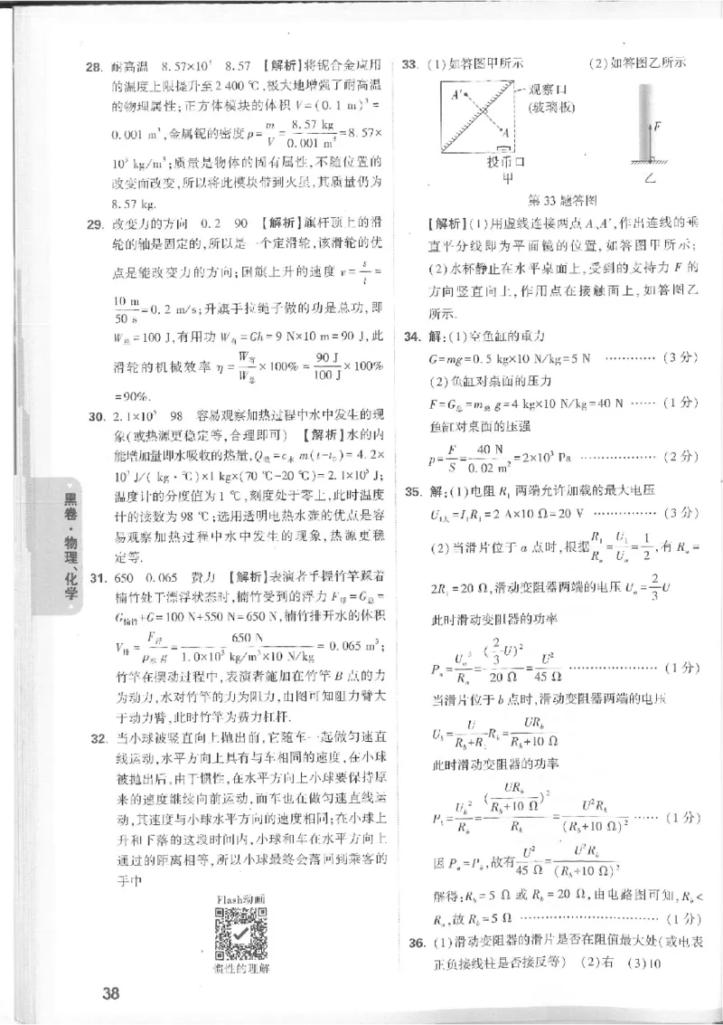 2025《万唯中考&bull;徐州黑白卷》7科详解详析_初中资料合集_2025《万唯中考&bull;黑白卷》多地方版（更30省）_2025《万唯中考&bull;黑白卷》7科全套（徐州）