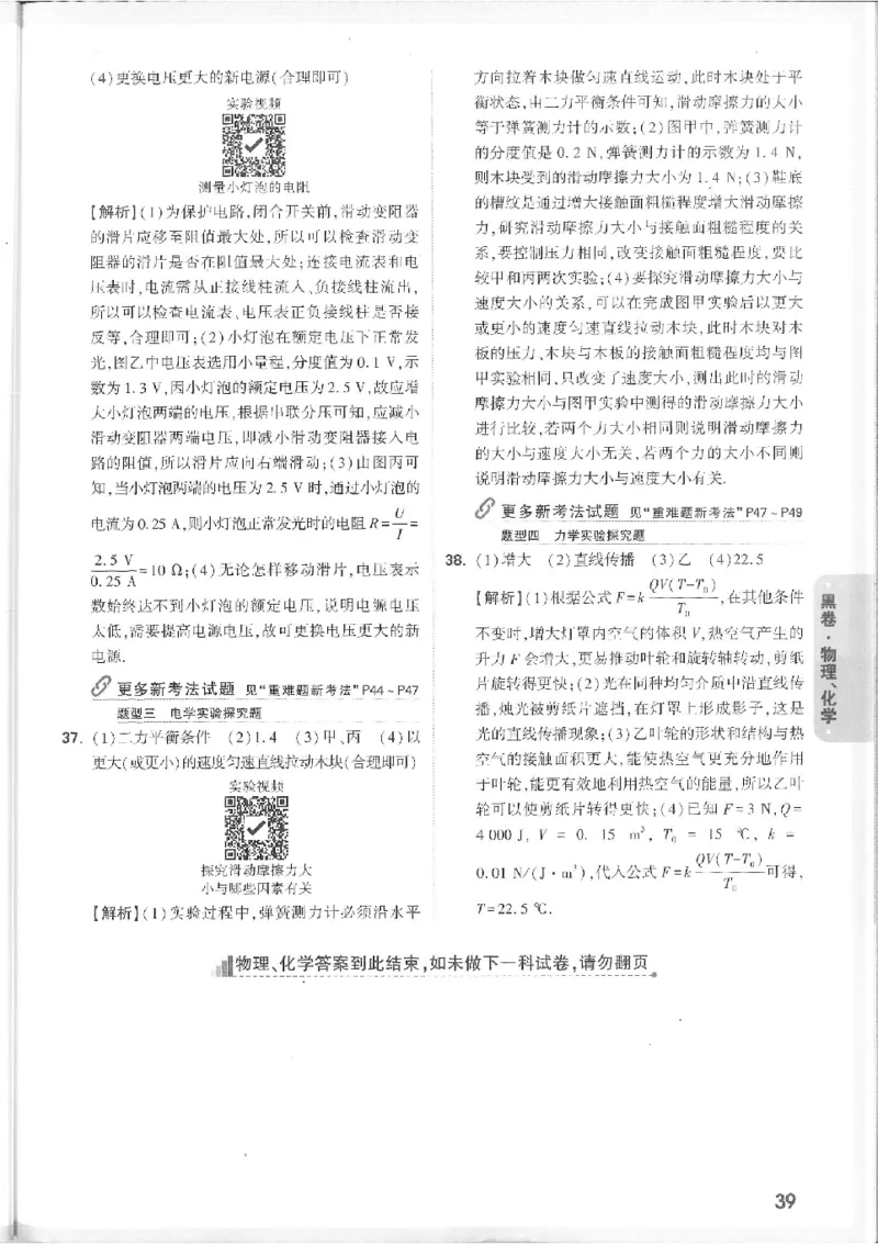 2025《万唯中考&bull;徐州黑白卷》7科详解详析_初中资料合集_2025《万唯中考&bull;黑白卷》多地方版（更30省）_2025《万唯中考&bull;黑白卷》7科全套（徐州）