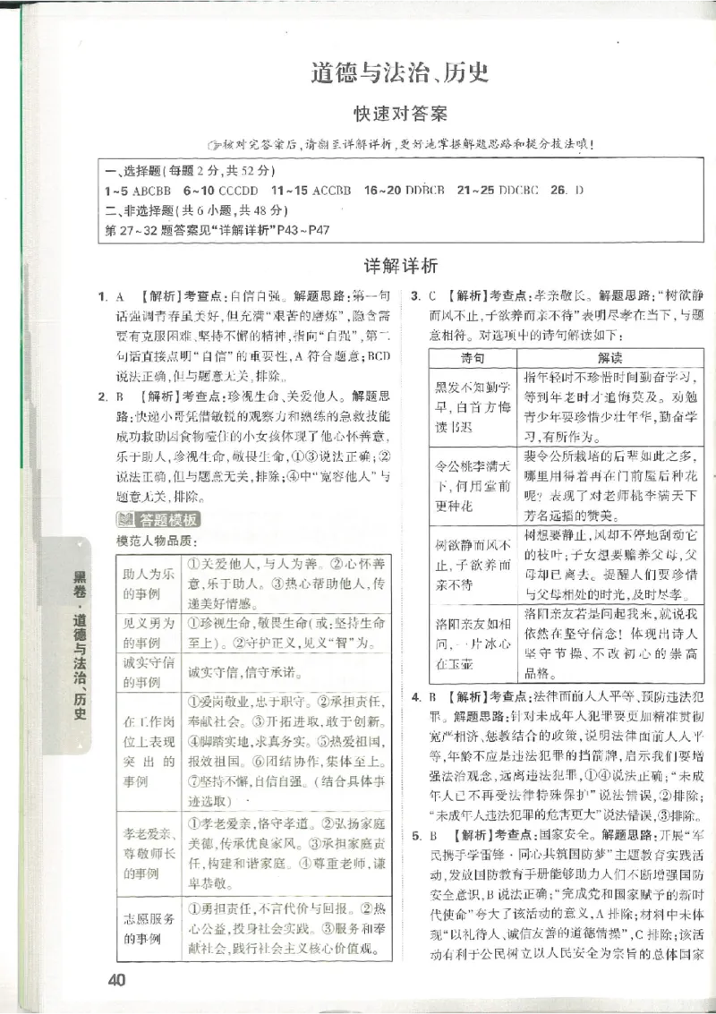 2025《万唯中考&bull;徐州黑白卷》7科详解详析_初中资料合集_2025《万唯中考&bull;黑白卷》多地方版（更30省）_2025《万唯中考&bull;黑白卷》7科全套（徐州）