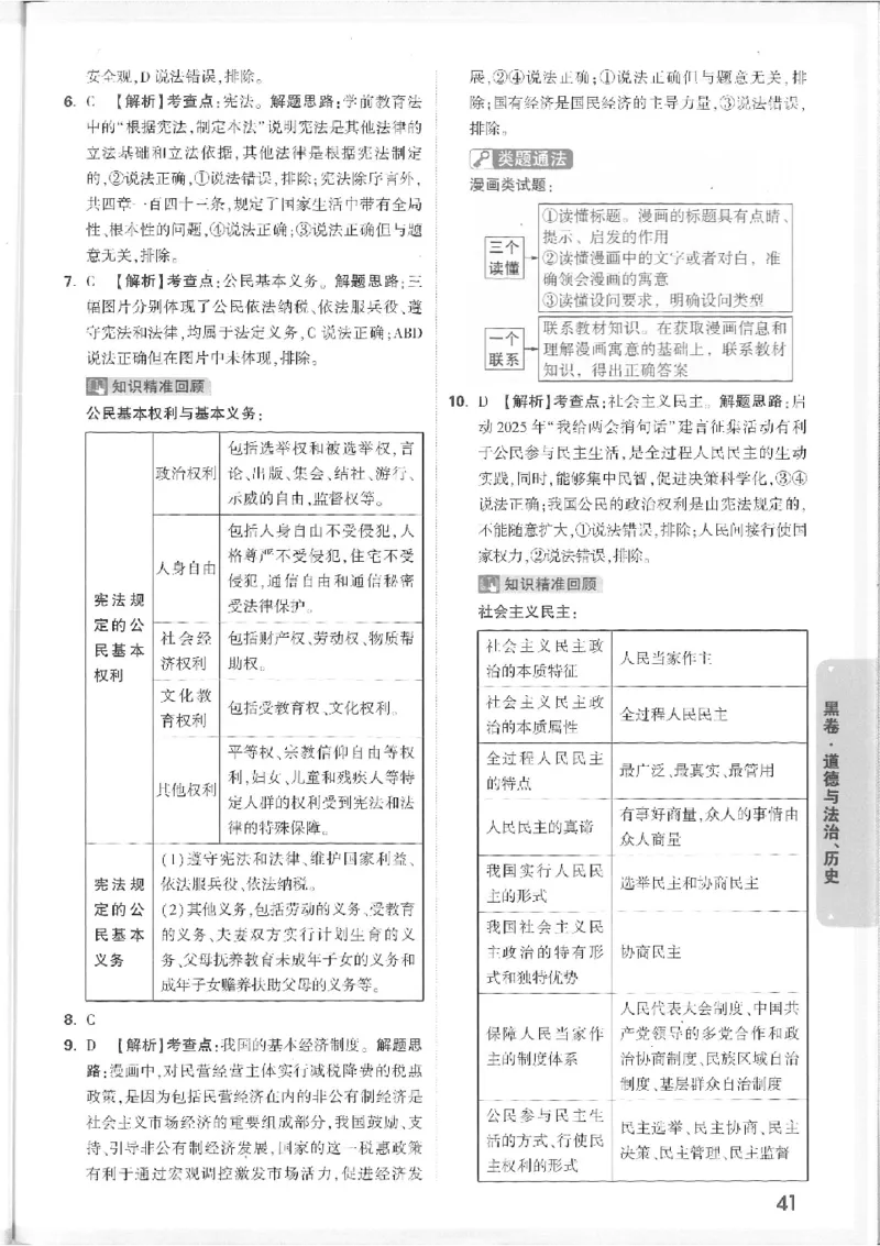 2025《万唯中考&bull;徐州黑白卷》7科详解详析_初中资料合集_2025《万唯中考&bull;黑白卷》多地方版（更30省）_2025《万唯中考&bull;黑白卷》7科全套（徐州）