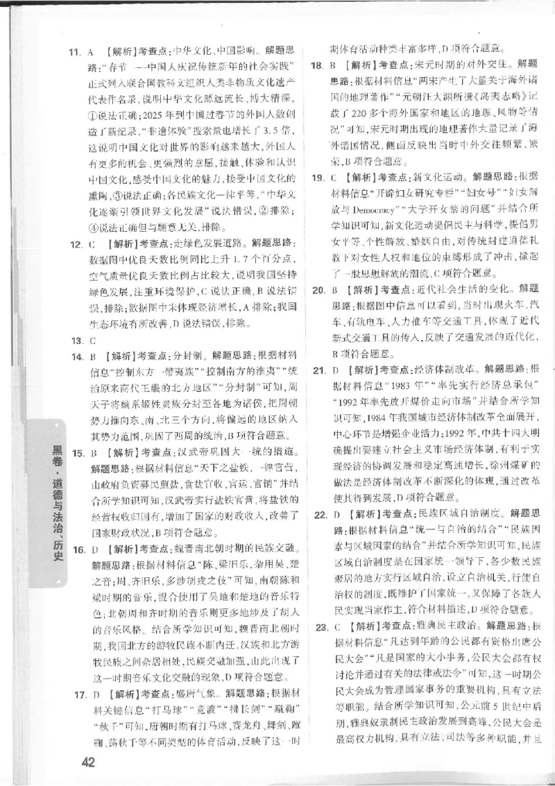 2025《万唯中考&bull;徐州黑白卷》7科详解详析_初中资料合集_2025《万唯中考&bull;黑白卷》多地方版（更30省）_2025《万唯中考&bull;黑白卷》7科全套（徐州）