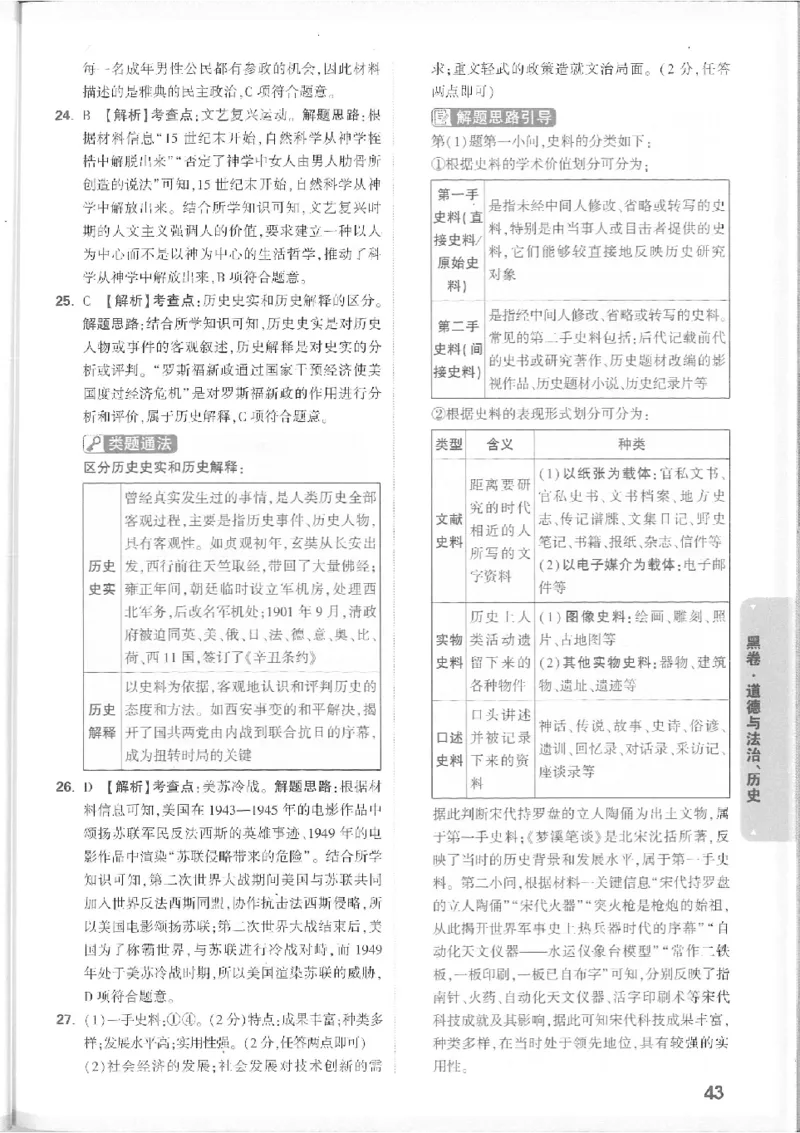 2025《万唯中考&bull;徐州黑白卷》7科详解详析_初中资料合集_2025《万唯中考&bull;黑白卷》多地方版（更30省）_2025《万唯中考&bull;黑白卷》7科全套（徐州）