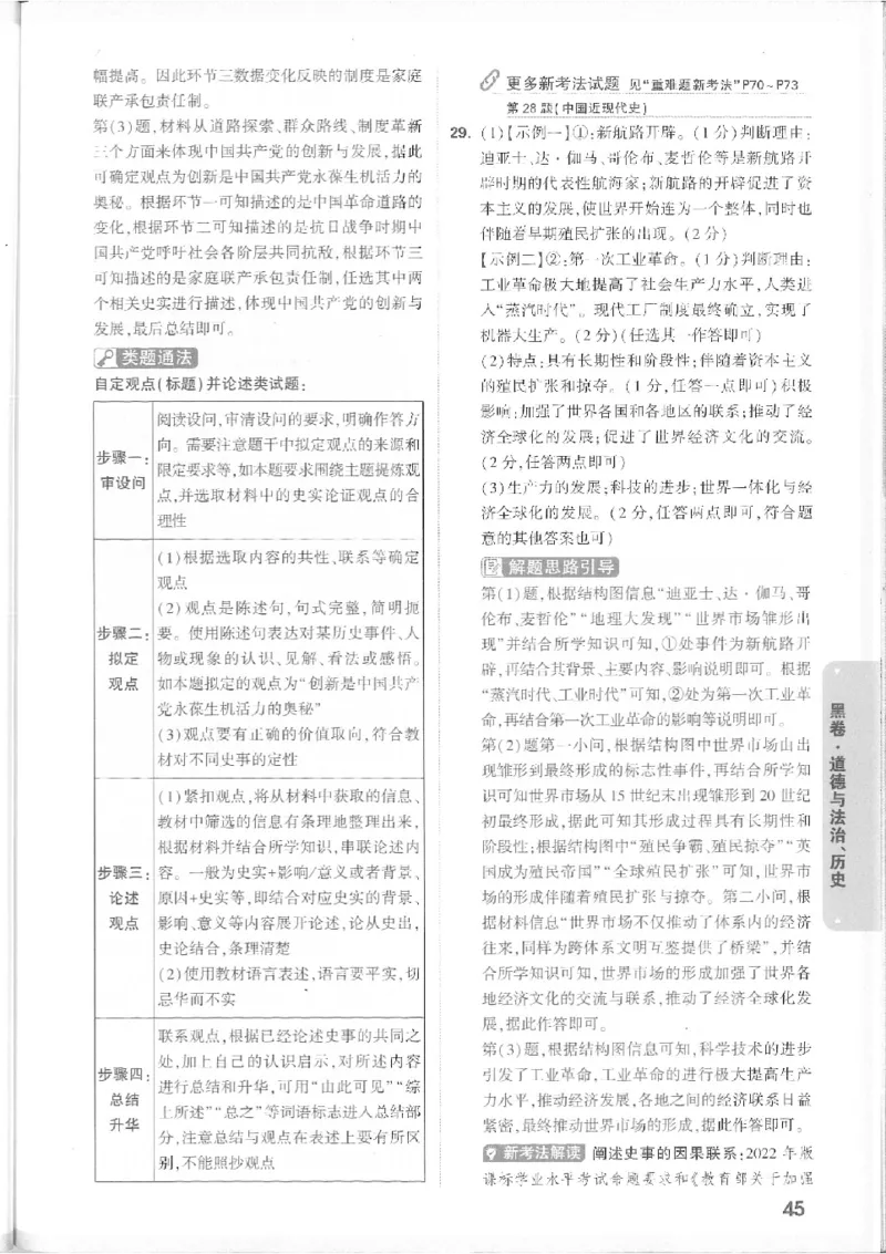 2025《万唯中考&bull;徐州黑白卷》7科详解详析_初中资料合集_2025《万唯中考&bull;黑白卷》多地方版（更30省）_2025《万唯中考&bull;黑白卷》7科全套（徐州）