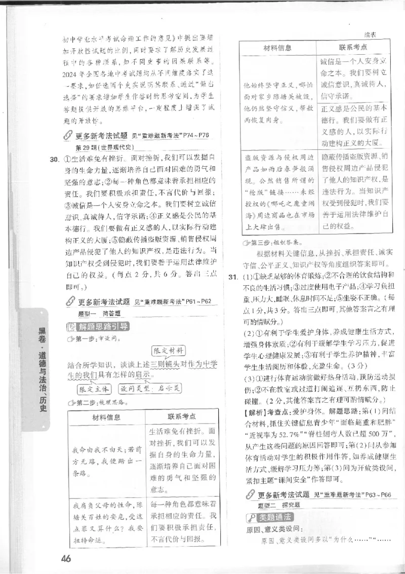 2025《万唯中考&bull;徐州黑白卷》7科详解详析_初中资料合集_2025《万唯中考&bull;黑白卷》多地方版（更30省）_2025《万唯中考&bull;黑白卷》7科全套（徐州）