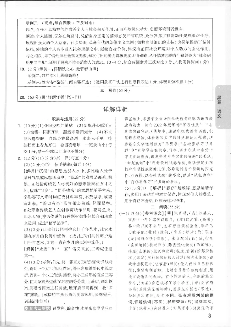 2025《万唯中考&bull;徐州黑白卷》7科详解详析_初中资料合集_2025《万唯中考&bull;黑白卷》多地方版（更30省）_2025《万唯中考&bull;黑白卷》7科全套（徐州）