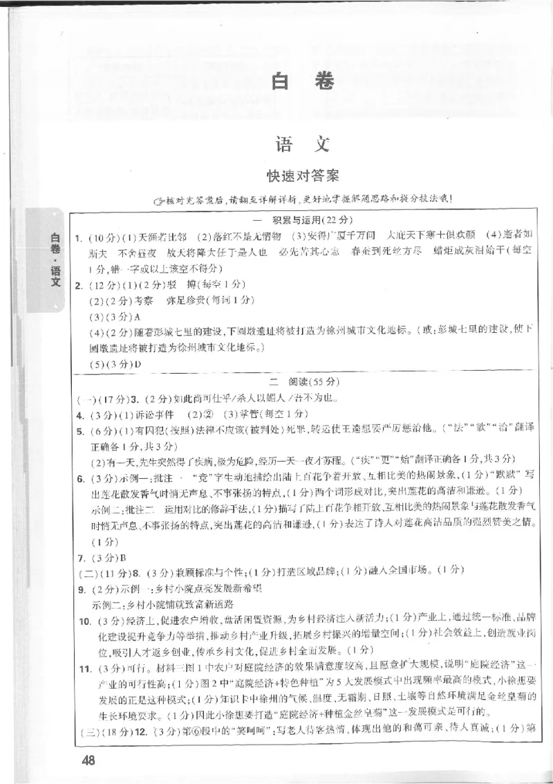 2025《万唯中考&bull;徐州黑白卷》7科详解详析_初中资料合集_2025《万唯中考&bull;黑白卷》多地方版（更30省）_2025《万唯中考&bull;黑白卷》7科全套（徐州）