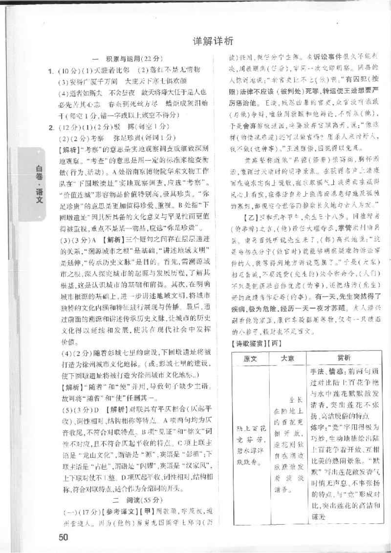 2025《万唯中考&bull;徐州黑白卷》7科详解详析_初中资料合集_2025《万唯中考&bull;黑白卷》多地方版（更30省）_2025《万唯中考&bull;黑白卷》7科全套（徐州）