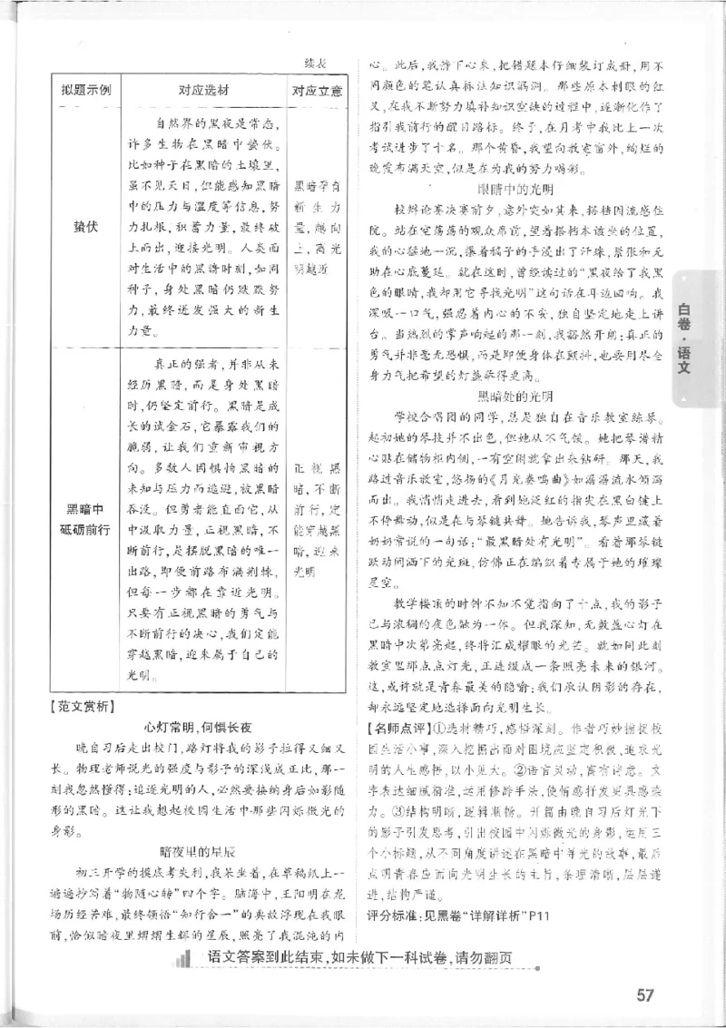 2025《万唯中考&bull;徐州黑白卷》7科详解详析_初中资料合集_2025《万唯中考&bull;黑白卷》多地方版（更30省）_2025《万唯中考&bull;黑白卷》7科全套（徐州）