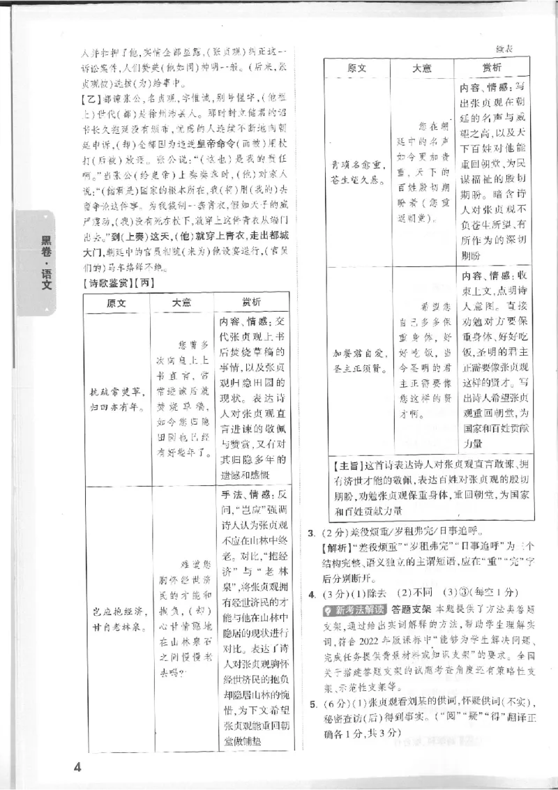 2025《万唯中考&bull;徐州黑白卷》7科详解详析_初中资料合集_2025《万唯中考&bull;黑白卷》多地方版（更30省）_2025《万唯中考&bull;黑白卷》7科全套（徐州）