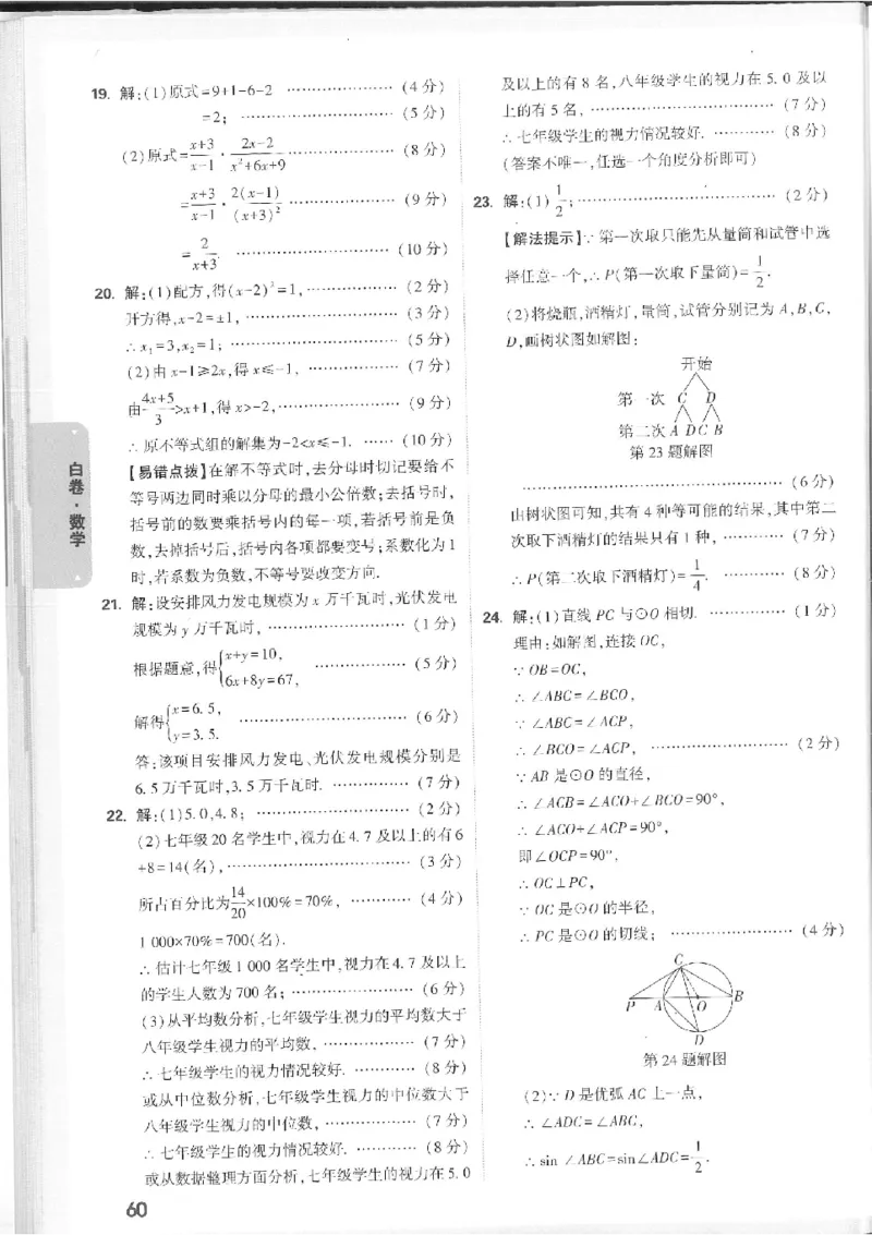 2025《万唯中考&bull;徐州黑白卷》7科详解详析_初中资料合集_2025《万唯中考&bull;黑白卷》多地方版（更30省）_2025《万唯中考&bull;黑白卷》7科全套（徐州）