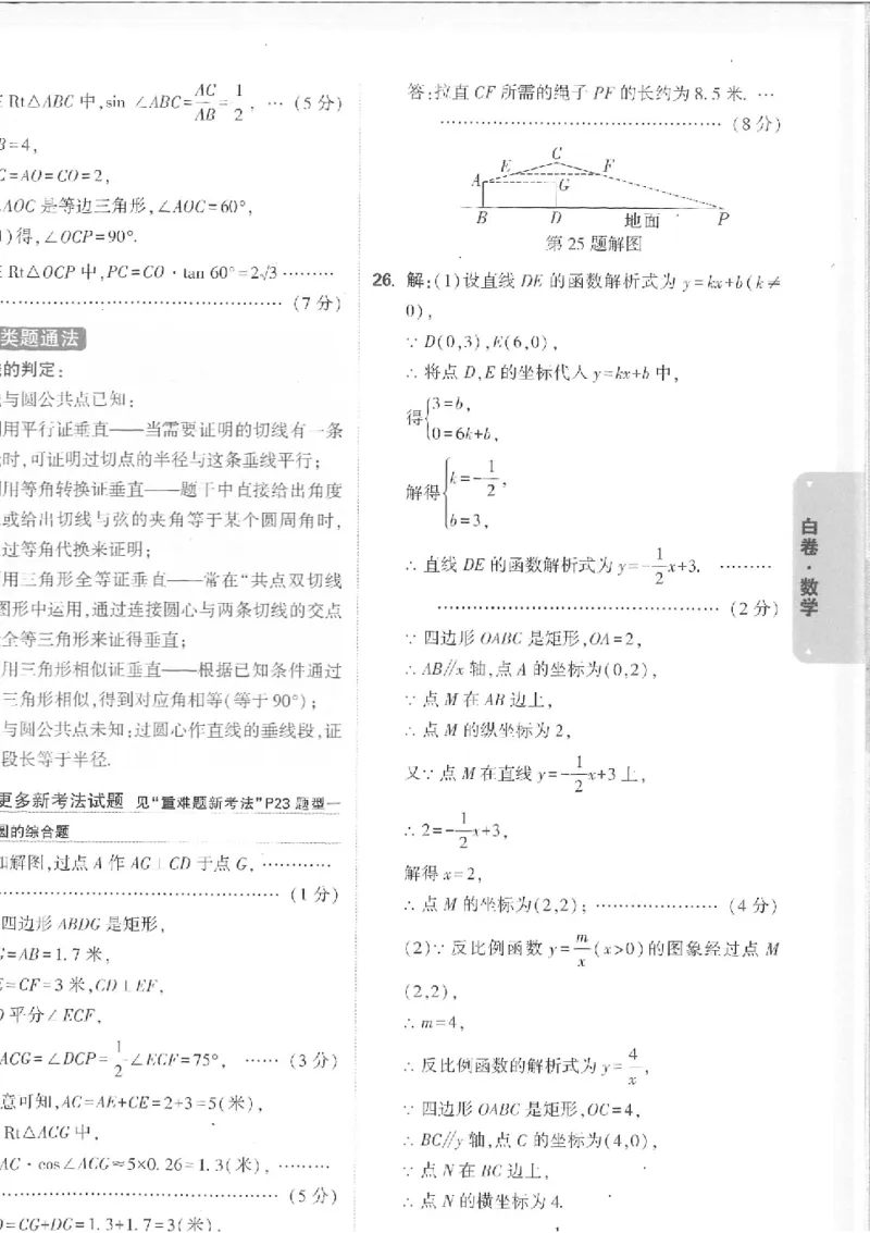 2025《万唯中考&bull;徐州黑白卷》7科详解详析_初中资料合集_2025《万唯中考&bull;黑白卷》多地方版（更30省）_2025《万唯中考&bull;黑白卷》7科全套（徐州）