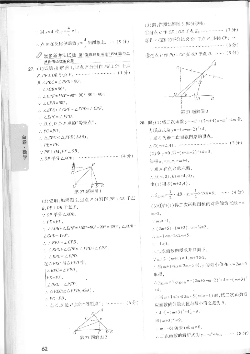 2025《万唯中考&bull;徐州黑白卷》7科详解详析_初中资料合集_2025《万唯中考&bull;黑白卷》多地方版（更30省）_2025《万唯中考&bull;黑白卷》7科全套（徐州）