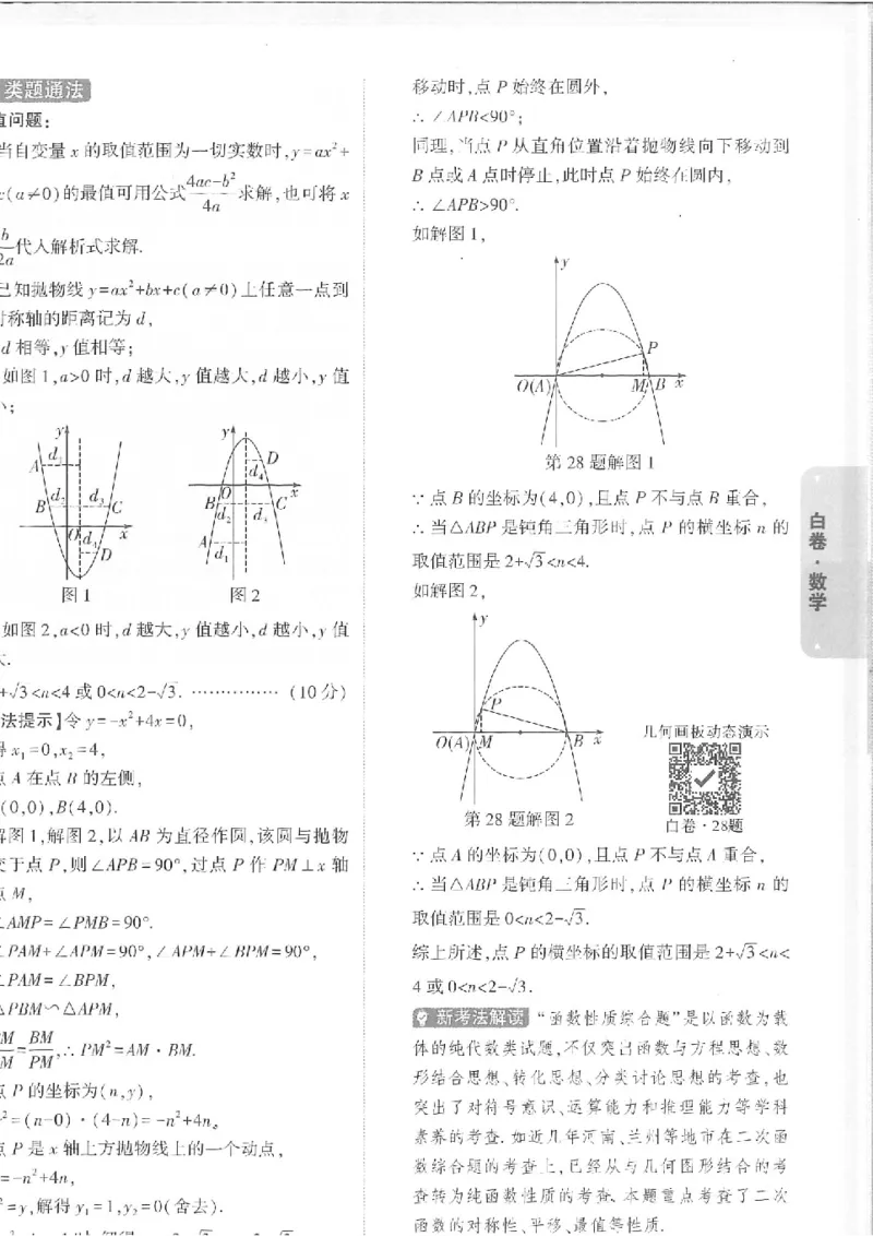 2025《万唯中考&bull;徐州黑白卷》7科详解详析_初中资料合集_2025《万唯中考&bull;黑白卷》多地方版（更30省）_2025《万唯中考&bull;黑白卷》7科全套（徐州）