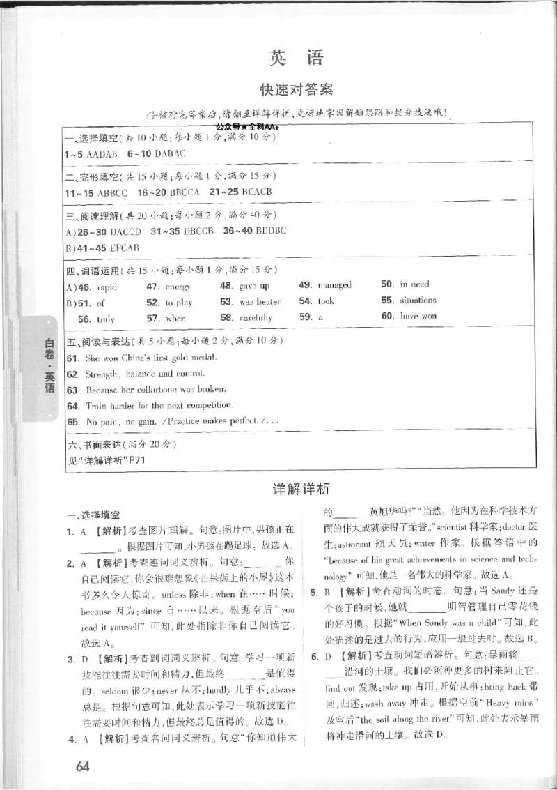 2025《万唯中考&bull;徐州黑白卷》7科详解详析_初中资料合集_2025《万唯中考&bull;黑白卷》多地方版（更30省）_2025《万唯中考&bull;黑白卷》7科全套（徐州）