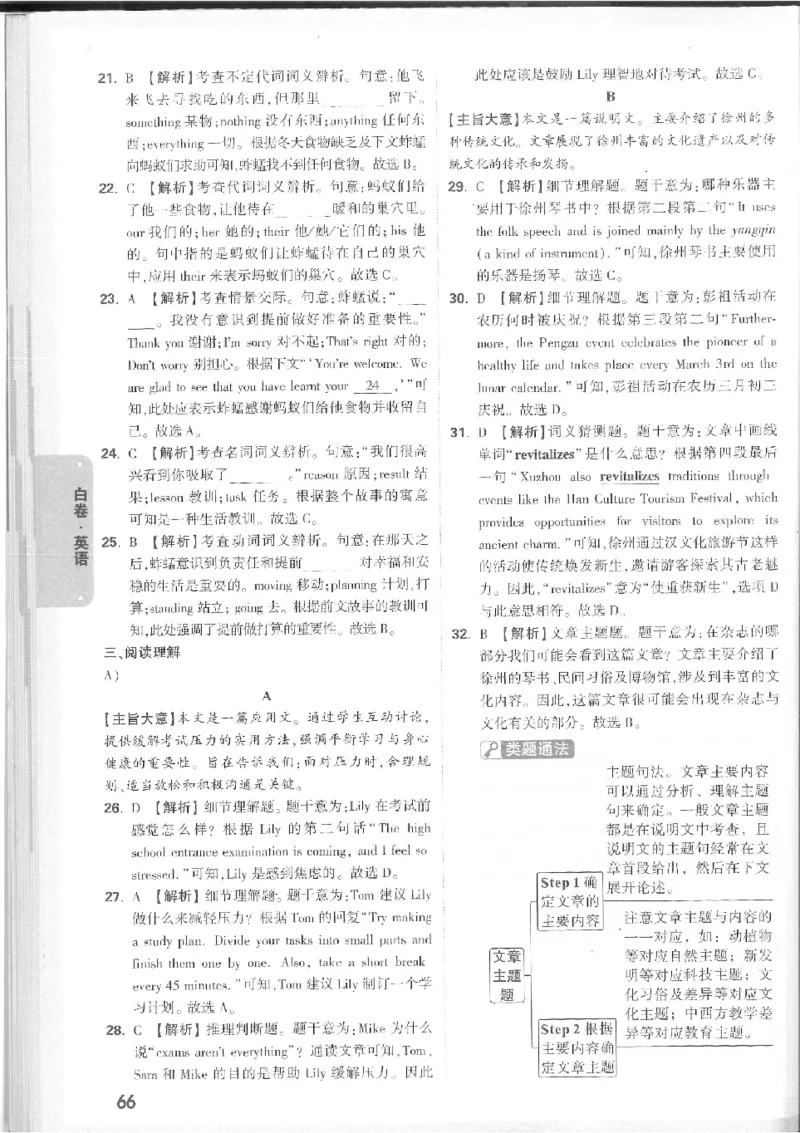2025《万唯中考&bull;徐州黑白卷》7科详解详析_初中资料合集_2025《万唯中考&bull;黑白卷》多地方版（更30省）_2025《万唯中考&bull;黑白卷》7科全套（徐州）