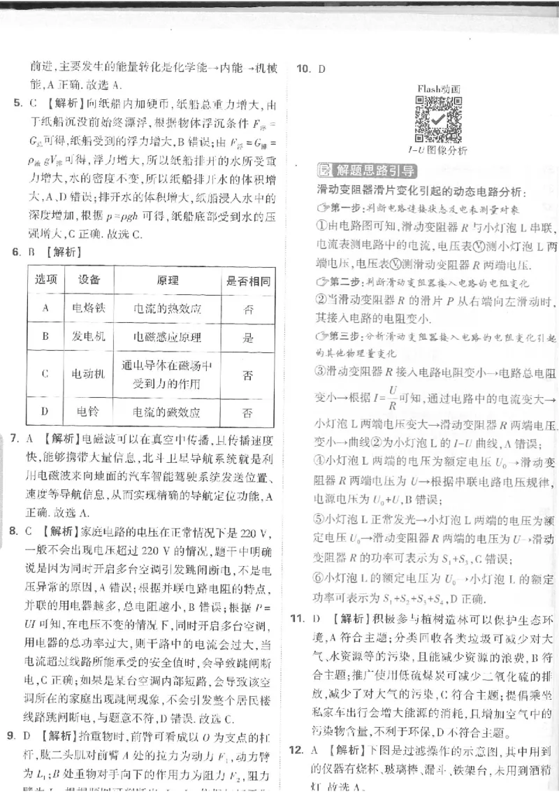2025《万唯中考&bull;徐州黑白卷》7科详解详析_初中资料合集_2025《万唯中考&bull;黑白卷》多地方版（更30省）_2025《万唯中考&bull;黑白卷》7科全套（徐州）