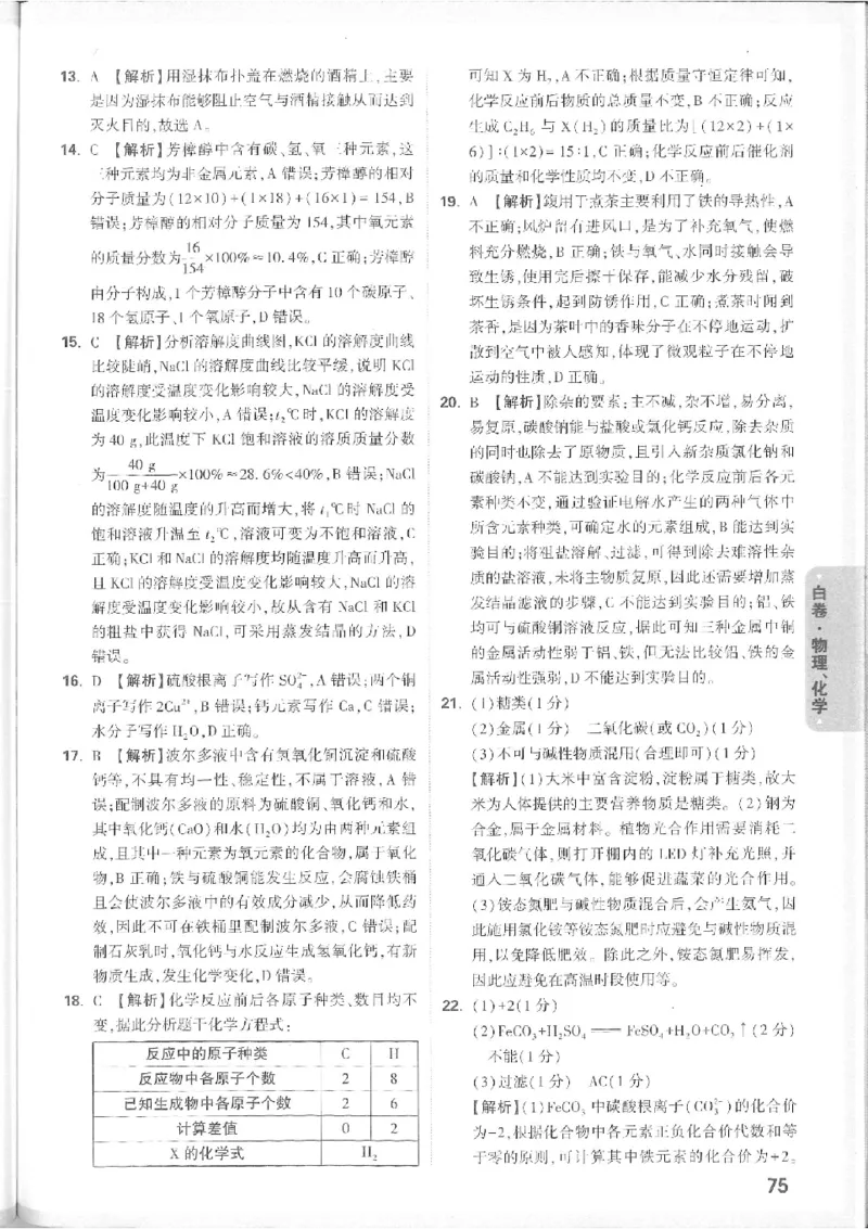 2025《万唯中考&bull;徐州黑白卷》7科详解详析_初中资料合集_2025《万唯中考&bull;黑白卷》多地方版（更30省）_2025《万唯中考&bull;黑白卷》7科全套（徐州）