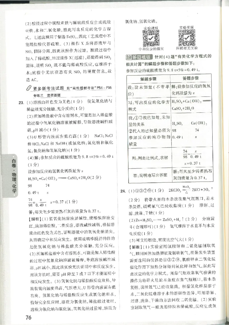 2025《万唯中考&bull;徐州黑白卷》7科详解详析_初中资料合集_2025《万唯中考&bull;黑白卷》多地方版（更30省）_2025《万唯中考&bull;黑白卷》7科全套（徐州）