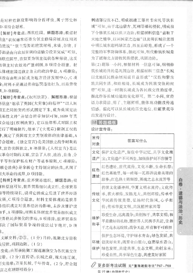2025《万唯中考&bull;徐州黑白卷》7科详解详析_初中资料合集_2025《万唯中考&bull;黑白卷》多地方版（更30省）_2025《万唯中考&bull;黑白卷》7科全套（徐州）