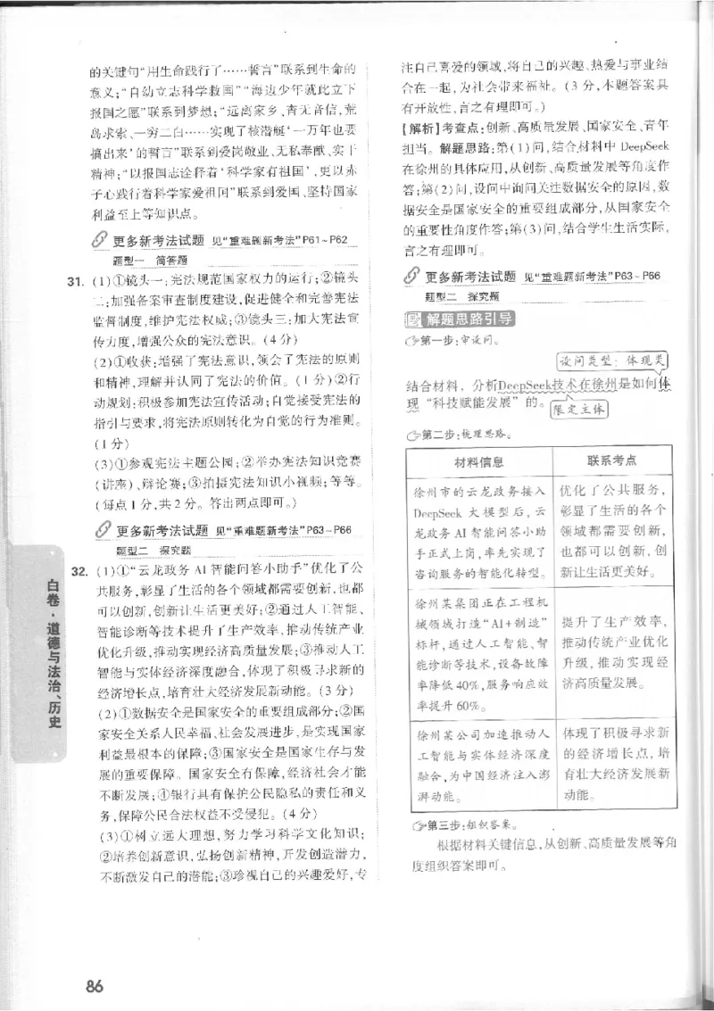 2025《万唯中考&bull;徐州黑白卷》7科详解详析_初中资料合集_2025《万唯中考&bull;黑白卷》多地方版（更30省）_2025《万唯中考&bull;黑白卷》7科全套（徐州）