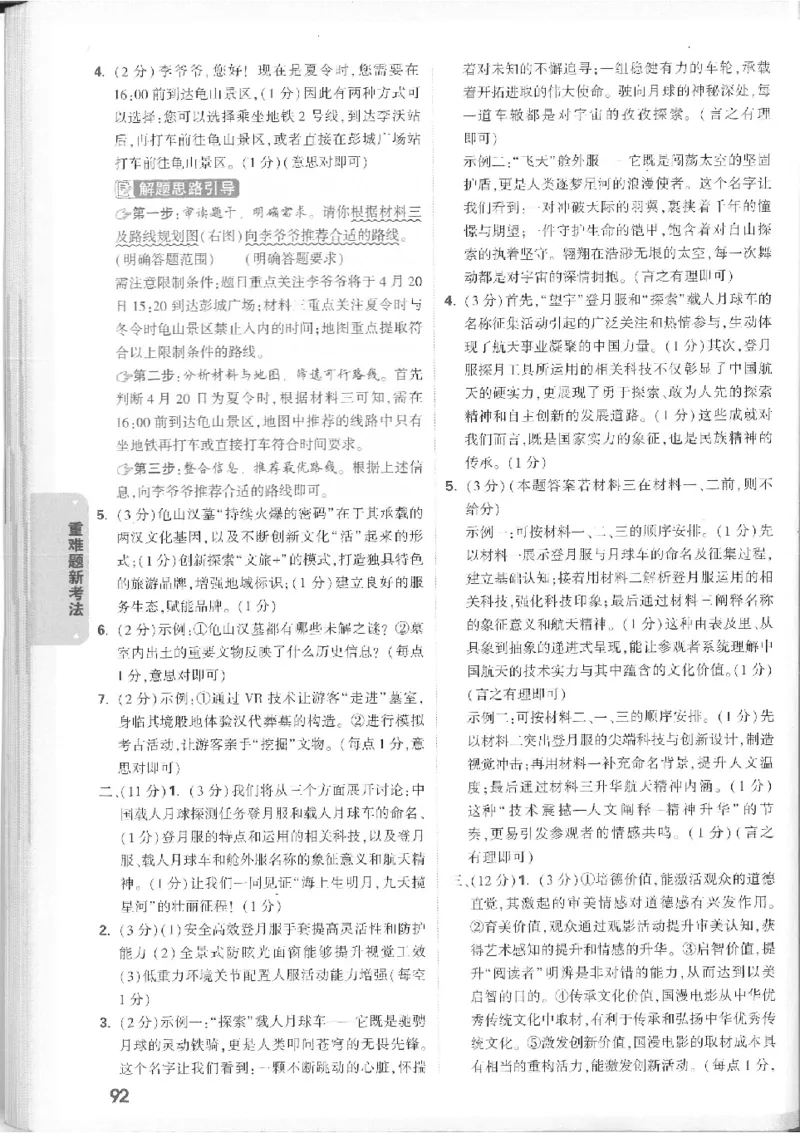 2025《万唯中考&bull;徐州黑白卷》7科详解详析_初中资料合集_2025《万唯中考&bull;黑白卷》多地方版（更30省）_2025《万唯中考&bull;黑白卷》7科全套（徐州）