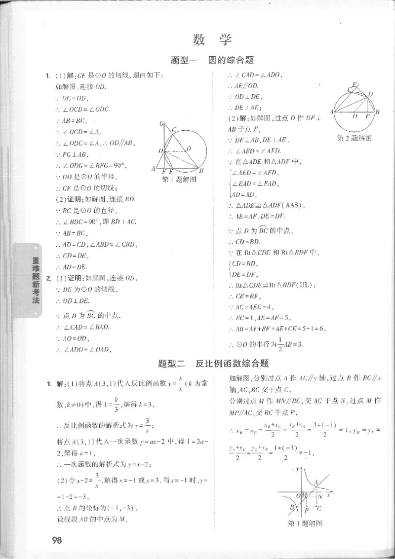 2025《万唯中考&bull;徐州黑白卷》7科详解详析_初中资料合集_2025《万唯中考&bull;黑白卷》多地方版（更30省）_2025《万唯中考&bull;黑白卷》7科全套（徐州）