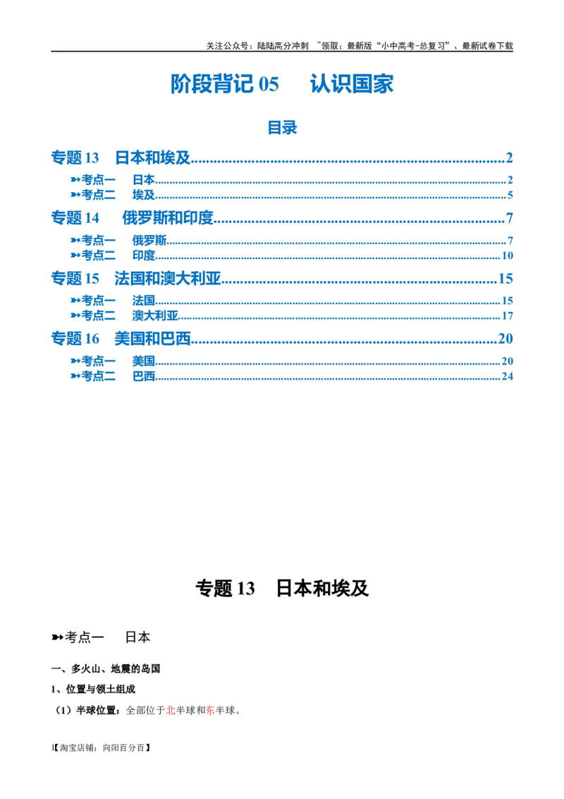 阶段背记05认识国家（晨读晚默）（答案版）_02中考总复习（2026版更新中）_09-地理-中考总复习_2024年中考复习资料_一轮复习_❤2024年中考地理一轮复习讲练测（全国通用）_晨读晚默+填图