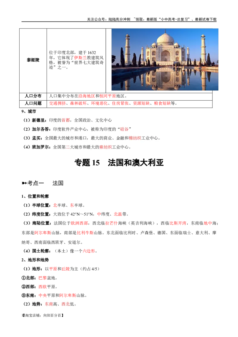 阶段背记05认识国家（晨读晚默）（答案版）_02中考总复习（2026版更新中）_09-地理-中考总复习_2024年中考复习资料_一轮复习_❤2024年中考地理一轮复习讲练测（全国通用）_晨读晚默+填图