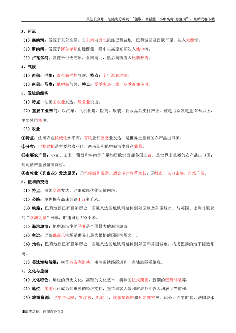 阶段背记05认识国家（晨读晚默）（答案版）_02中考总复习（2026版更新中）_09-地理-中考总复习_2024年中考复习资料_一轮复习_❤2024年中考地理一轮复习讲练测（全国通用）_晨读晚默+填图