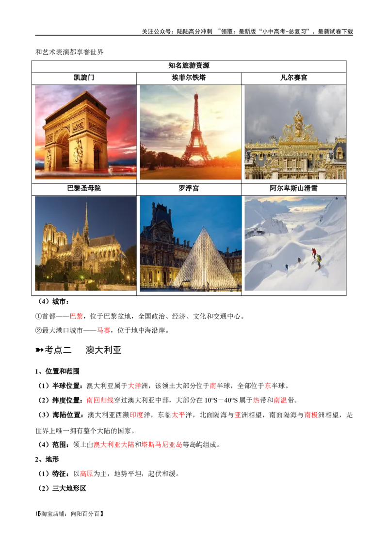 阶段背记05认识国家（晨读晚默）（答案版）_02中考总复习（2026版更新中）_09-地理-中考总复习_2024年中考复习资料_一轮复习_❤2024年中考地理一轮复习讲练测（全国通用）_晨读晚默+填图