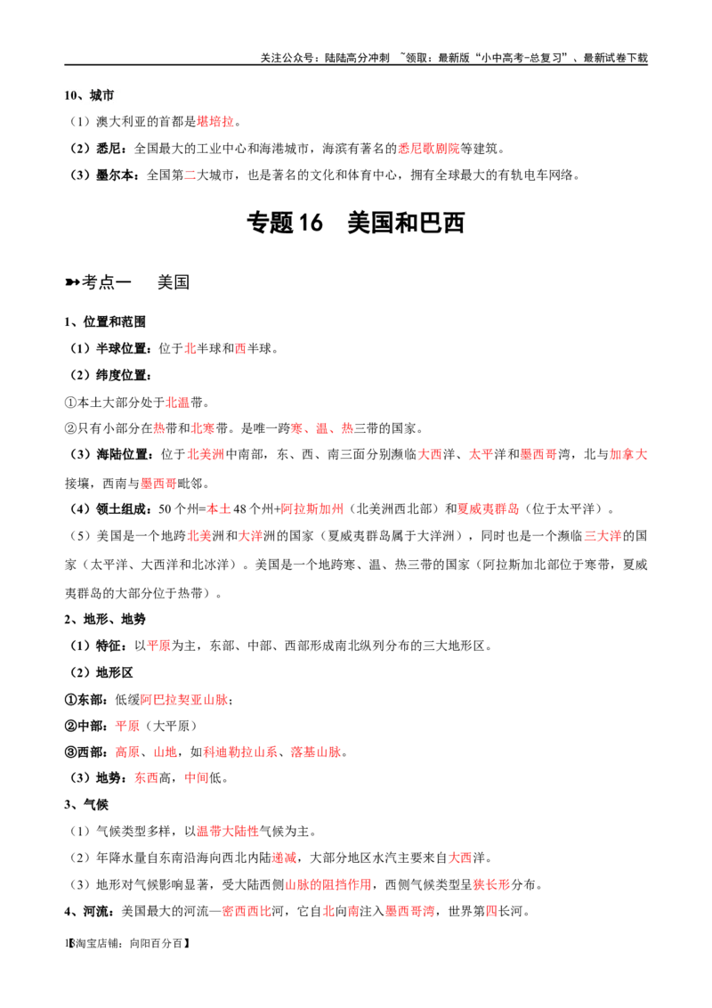 阶段背记05认识国家（晨读晚默）（答案版）_02中考总复习（2026版更新中）_09-地理-中考总复习_2024年中考复习资料_一轮复习_❤2024年中考地理一轮复习讲练测（全国通用）_晨读晚默+填图
