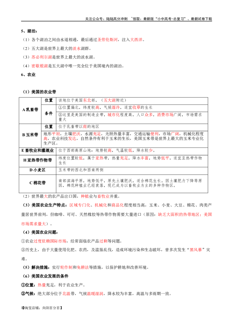 阶段背记05认识国家（晨读晚默）（答案版）_02中考总复习（2026版更新中）_09-地理-中考总复习_2024年中考复习资料_一轮复习_❤2024年中考地理一轮复习讲练测（全国通用）_晨读晚默+填图