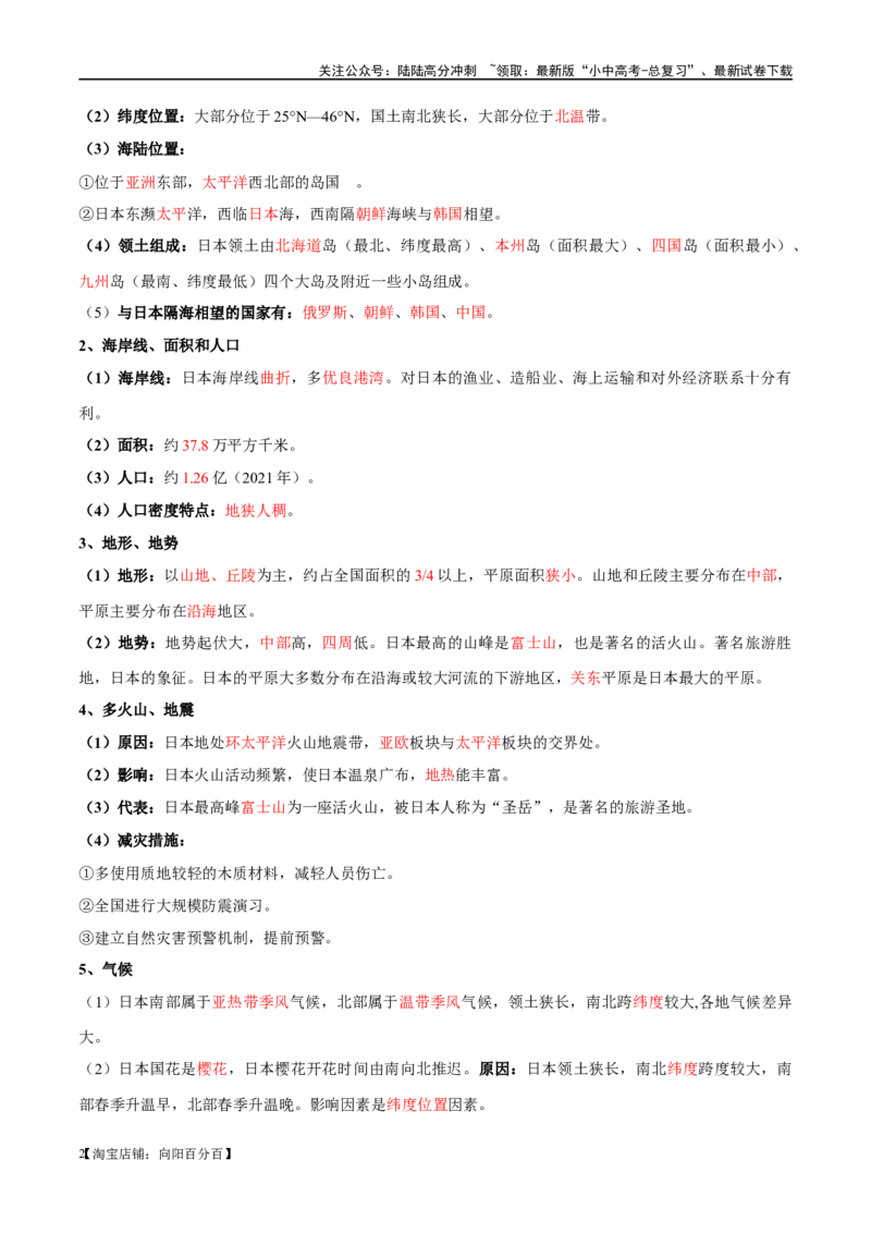 阶段背记05认识国家（晨读晚默）（答案版）_02中考总复习（2026版更新中）_09-地理-中考总复习_2024年中考复习资料_一轮复习_❤2024年中考地理一轮复习讲练测（全国通用）_晨读晚默+填图