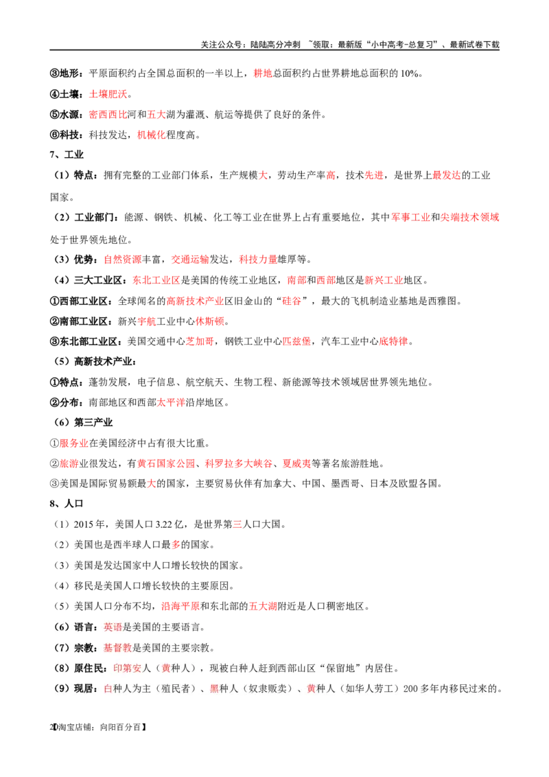 阶段背记05认识国家（晨读晚默）（答案版）_02中考总复习（2026版更新中）_09-地理-中考总复习_2024年中考复习资料_一轮复习_❤2024年中考地理一轮复习讲练测（全国通用）_晨读晚默+填图