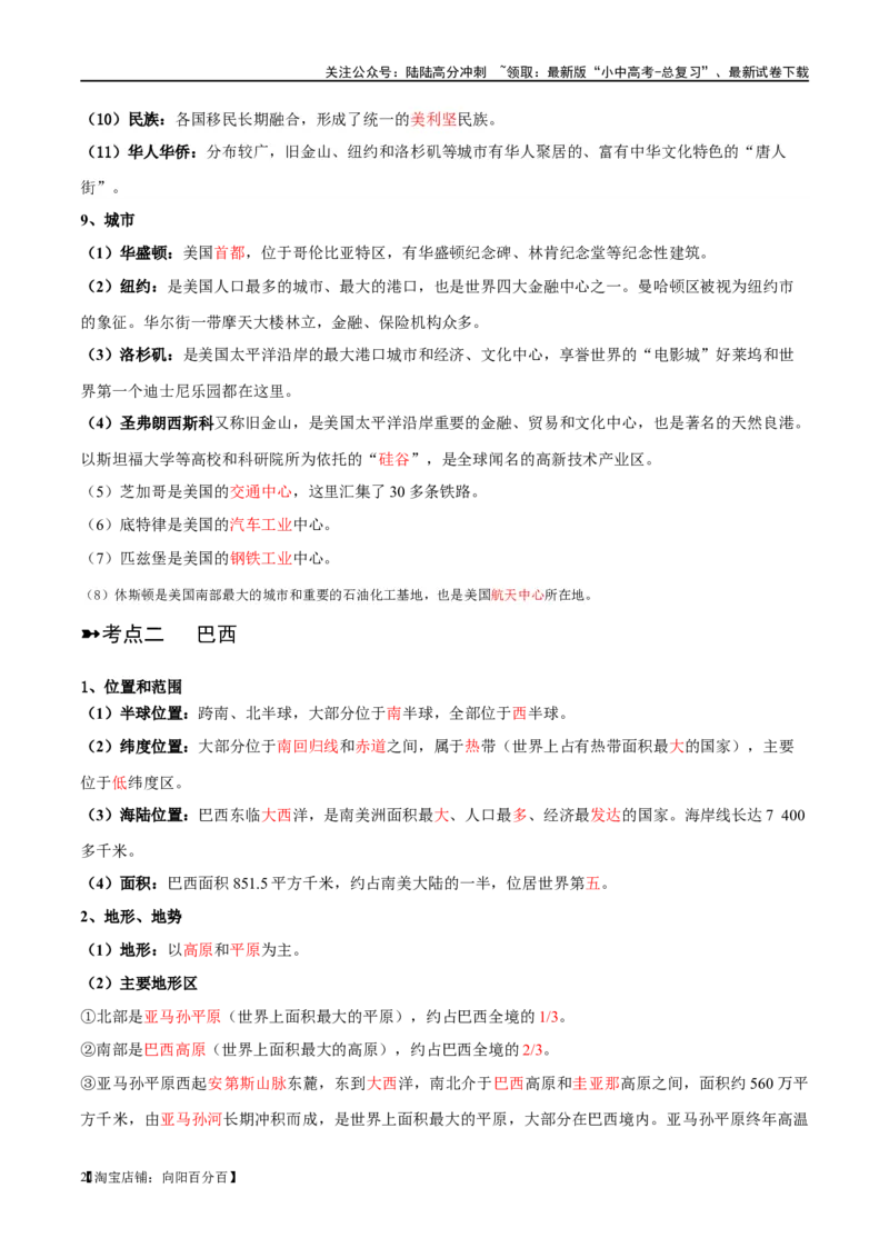 阶段背记05认识国家（晨读晚默）（答案版）_02中考总复习（2026版更新中）_09-地理-中考总复习_2024年中考复习资料_一轮复习_❤2024年中考地理一轮复习讲练测（全国通用）_晨读晚默+填图