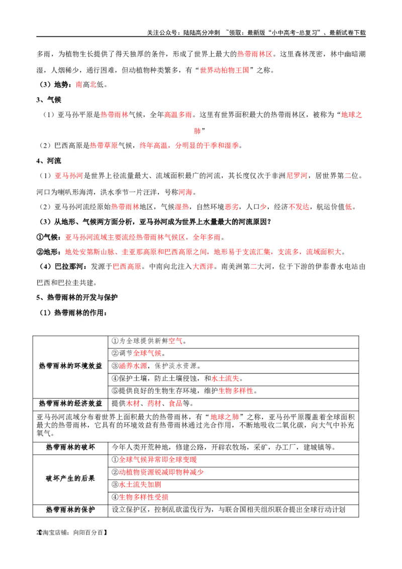阶段背记05认识国家（晨读晚默）（答案版）_02中考总复习（2026版更新中）_09-地理-中考总复习_2024年中考复习资料_一轮复习_❤2024年中考地理一轮复习讲练测（全国通用）_晨读晚默+填图