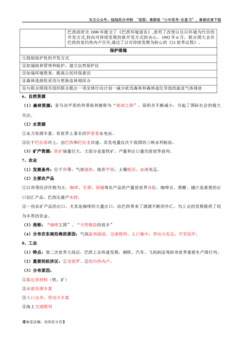 阶段背记05认识国家（晨读晚默）（答案版）_02中考总复习（2026版更新中）_09-地理-中考总复习_2024年中考复习资料_一轮复习_❤2024年中考地理一轮复习讲练测（全国通用）_晨读晚默+填图