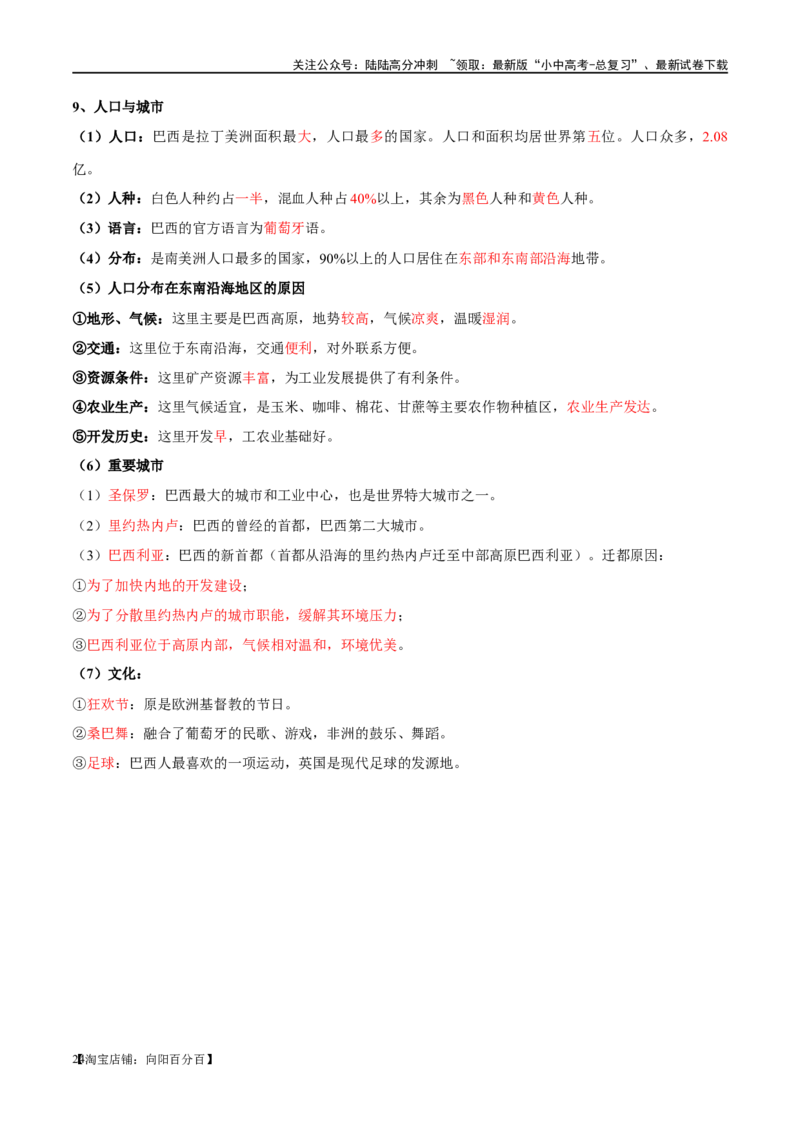 阶段背记05认识国家（晨读晚默）（答案版）_02中考总复习（2026版更新中）_09-地理-中考总复习_2024年中考复习资料_一轮复习_❤2024年中考地理一轮复习讲练测（全国通用）_晨读晚默+填图