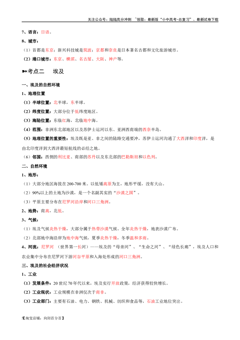 阶段背记05认识国家（晨读晚默）（答案版）_02中考总复习（2026版更新中）_09-地理-中考总复习_2024年中考复习资料_一轮复习_❤2024年中考地理一轮复习讲练测（全国通用）_晨读晚默+填图