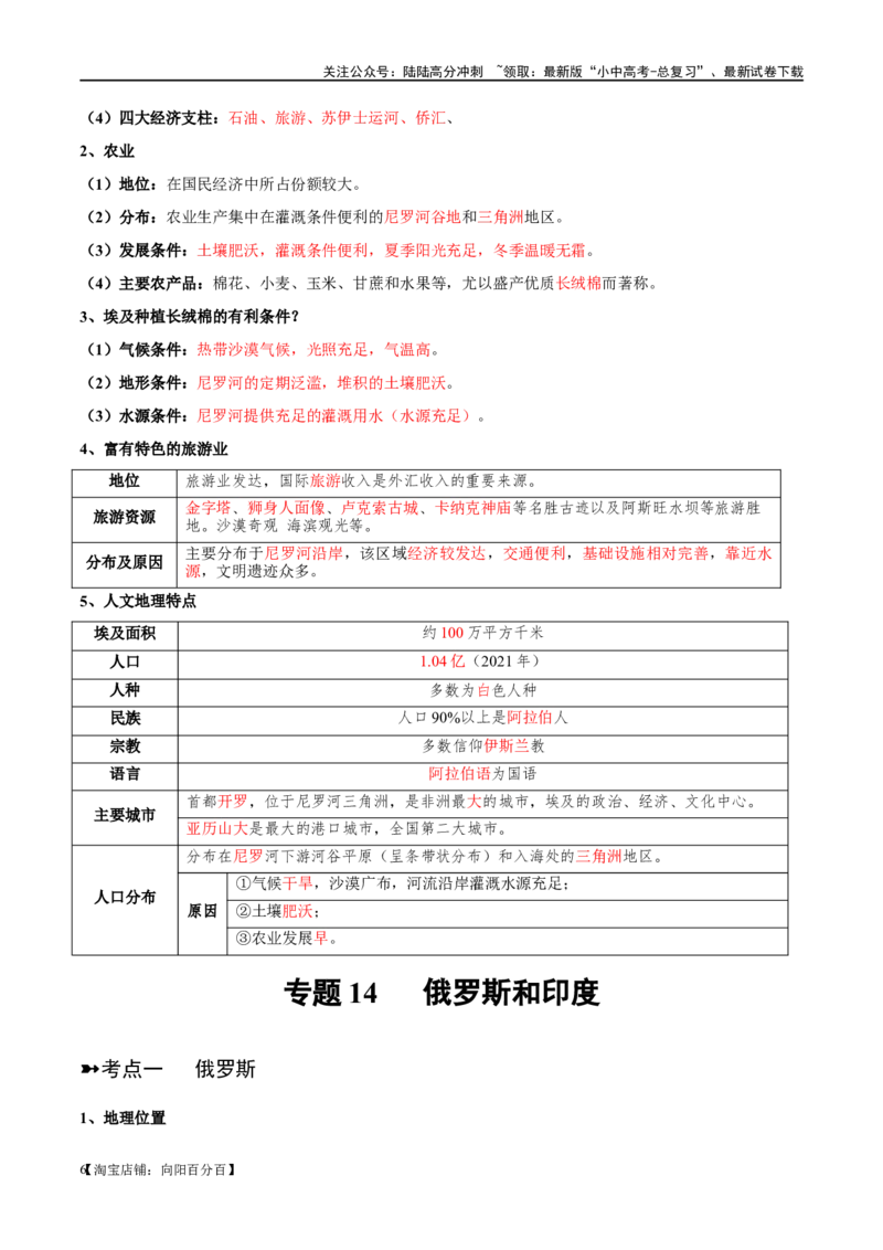 阶段背记05认识国家（晨读晚默）（答案版）_02中考总复习（2026版更新中）_09-地理-中考总复习_2024年中考复习资料_一轮复习_❤2024年中考地理一轮复习讲练测（全国通用）_晨读晚默+填图