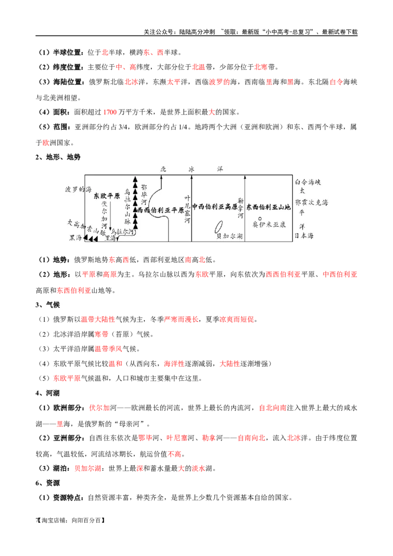 阶段背记05认识国家（晨读晚默）（答案版）_02中考总复习（2026版更新中）_09-地理-中考总复习_2024年中考复习资料_一轮复习_❤2024年中考地理一轮复习讲练测（全国通用）_晨读晚默+填图