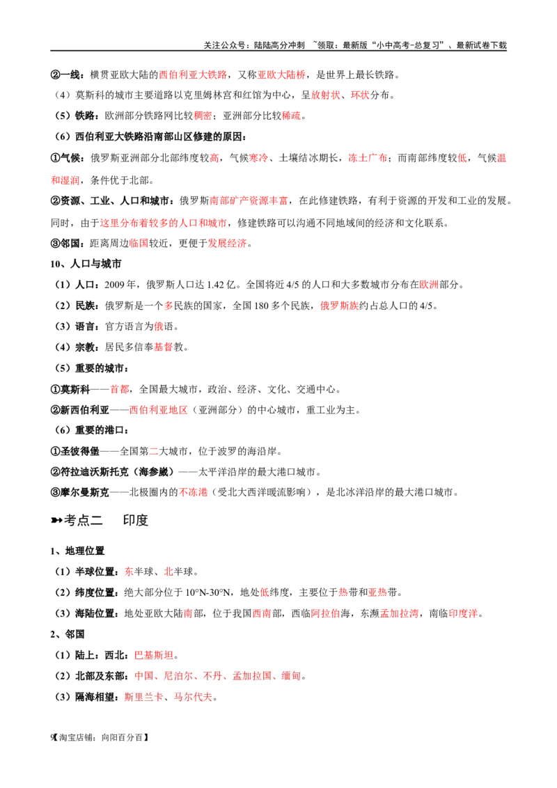 阶段背记05认识国家（晨读晚默）（答案版）_02中考总复习（2026版更新中）_09-地理-中考总复习_2024年中考复习资料_一轮复习_❤2024年中考地理一轮复习讲练测（全国通用）_晨读晚默+填图