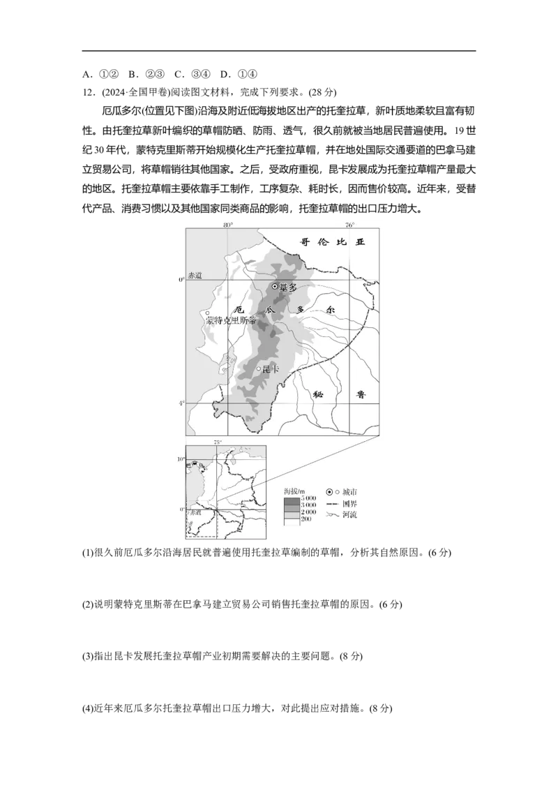 专题5　主题10　产业发展_9.2025地理总复习_2025年新高考资料_二轮复习_2025年高考地理二轮复习讲义+专题强化练（学生版）_专题强化练