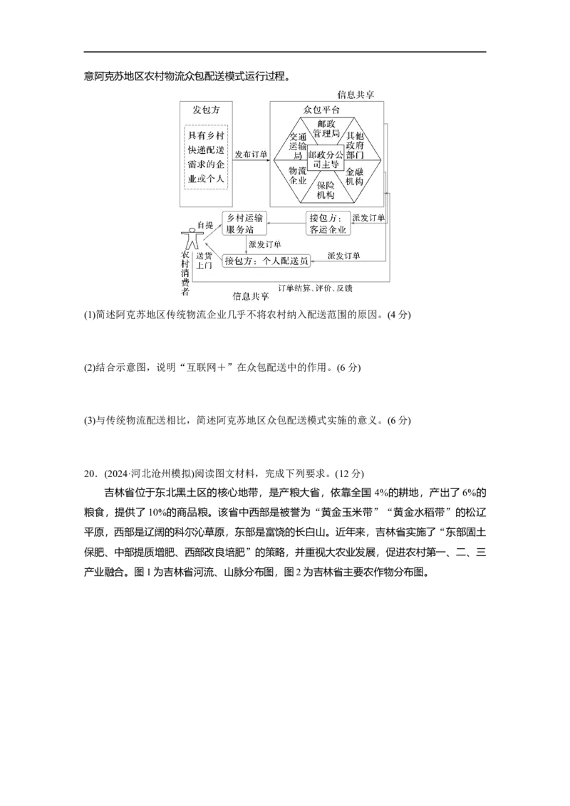 专题5　主题10　产业发展_9.2025地理总复习_2025年新高考资料_二轮复习_2025年高考地理二轮复习讲义+专题强化练（学生版）_专题强化练