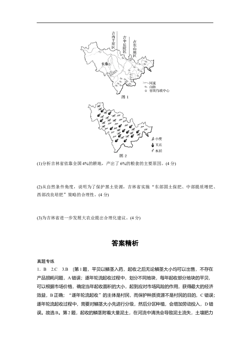 专题5　主题10　产业发展_9.2025地理总复习_2025年新高考资料_二轮复习_2025年高考地理二轮复习讲义+专题强化练（学生版）_专题强化练