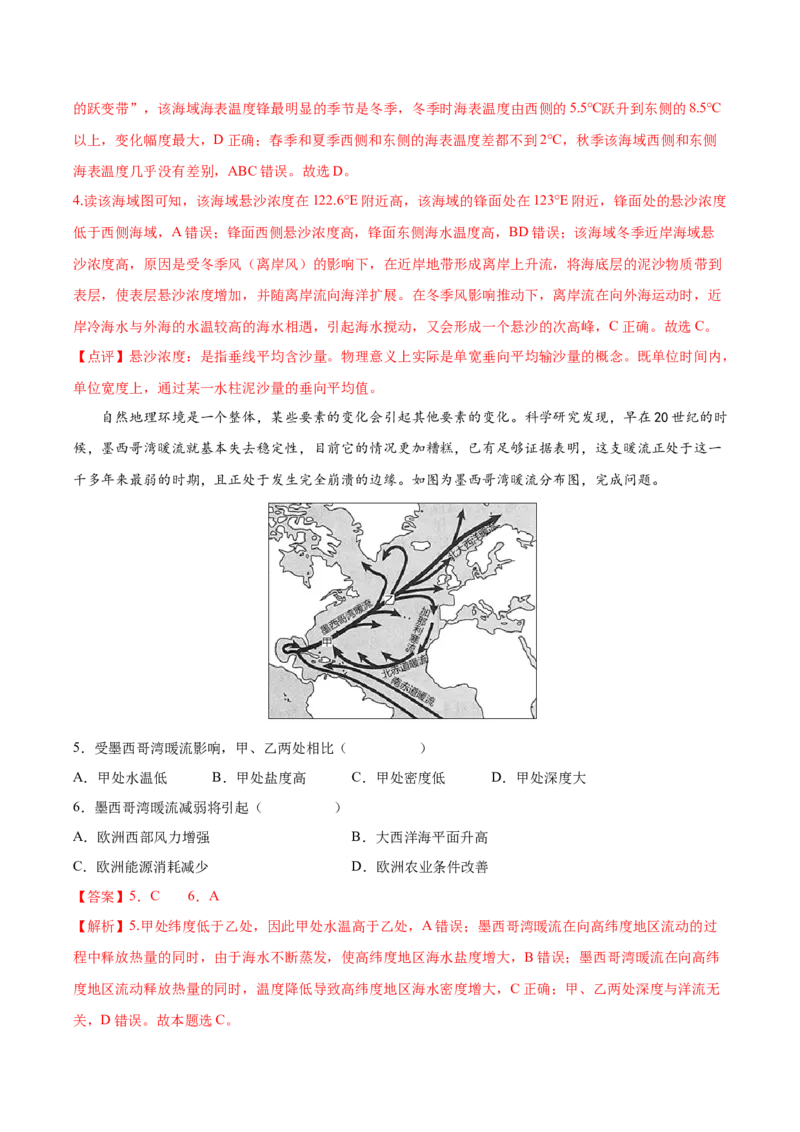 专题07海水的性质-备战2023年高考地理一轮复习精讲精练（解析版）_9.2025地理总复习_赠品通用版（老高考）复习资料_一轮复习_备战2023年高考地理一轮复习精讲精练