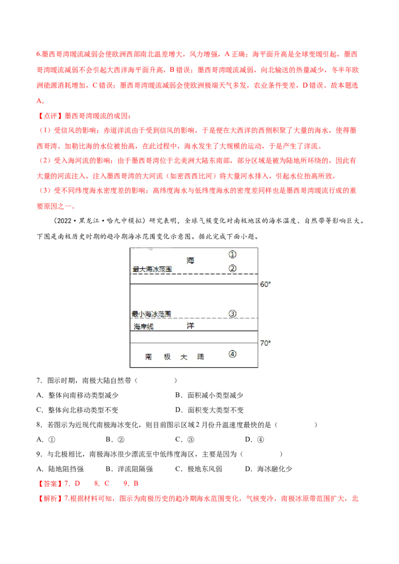 专题07海水的性质-备战2023年高考地理一轮复习精讲精练（解析版）_9.2025地理总复习_赠品通用版（老高考）复习资料_一轮复习_备战2023年高考地理一轮复习精讲精练