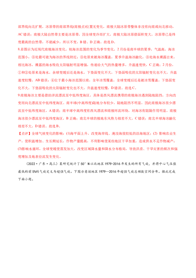 专题07海水的性质-备战2023年高考地理一轮复习精讲精练（解析版）_9.2025地理总复习_赠品通用版（老高考）复习资料_一轮复习_备战2023年高考地理一轮复习精讲精练