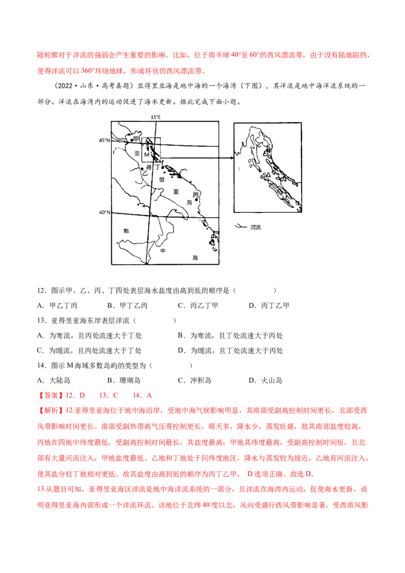 专题07海水的性质-备战2023年高考地理一轮复习精讲精练（解析版）_9.2025地理总复习_赠品通用版（老高考）复习资料_一轮复习_备战2023年高考地理一轮复习精讲精练