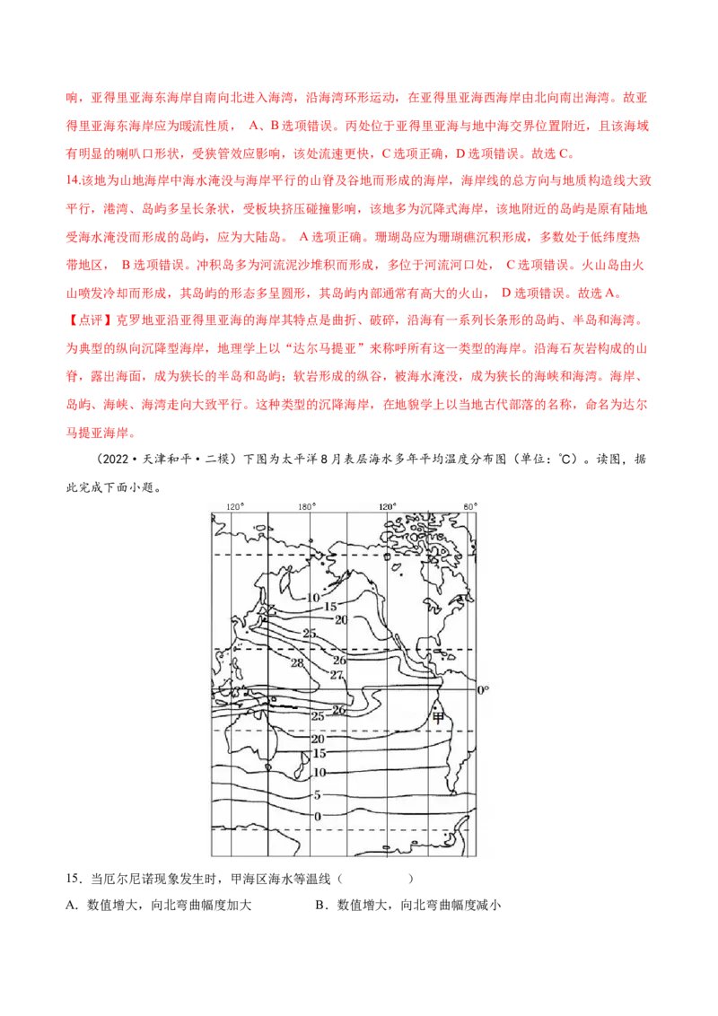 专题07海水的性质-备战2023年高考地理一轮复习精讲精练（解析版）_9.2025地理总复习_赠品通用版（老高考）复习资料_一轮复习_备战2023年高考地理一轮复习精讲精练